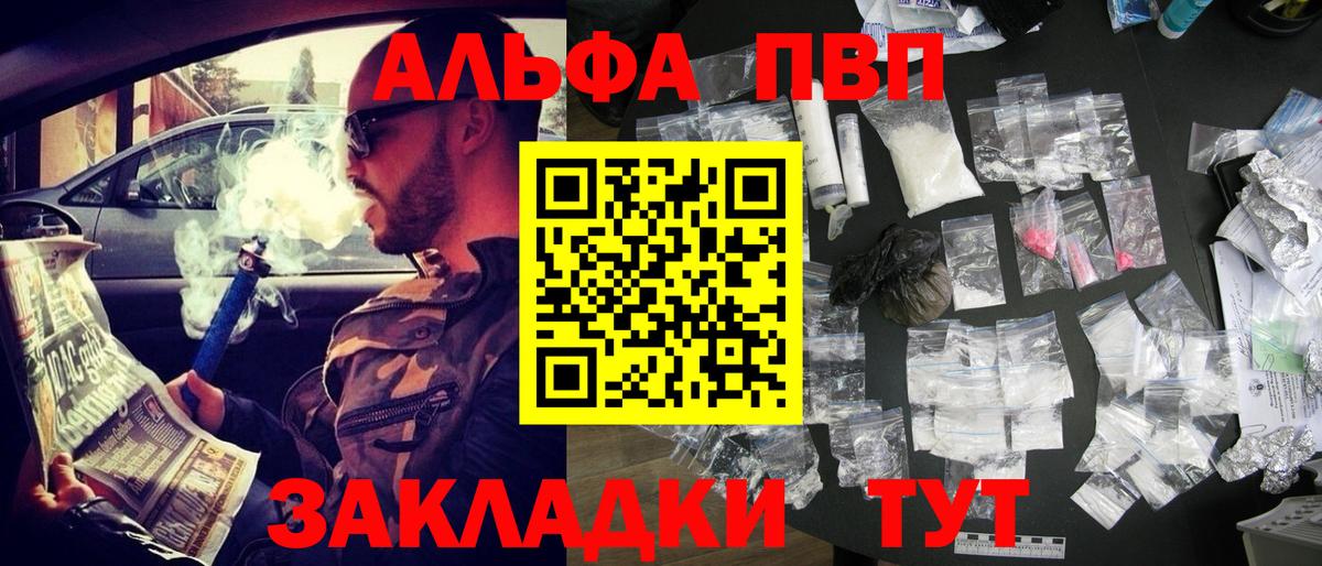 Alpha-PVP мука Химки