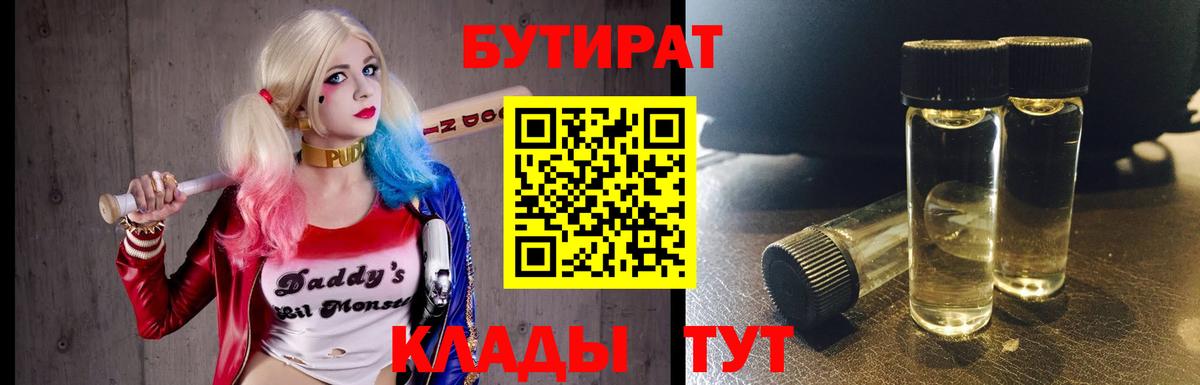 Химки  Бутират  Вход с VPN  Бутират бутик 