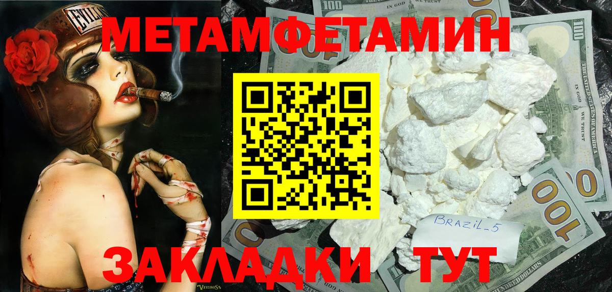 МЕТАМФЕТАМИН Methamphetamine Химки